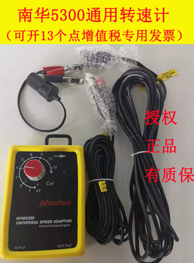 南华转速计RPM5300转速适配器南华不透光度计NHT-6尾气分析仪转速