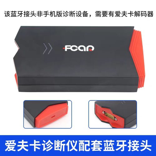 爱夫卡蓝牙接头F7S-D诊断仪F7S-G蓝牙模块爱夫卡F7S检测仪VCI蓝牙