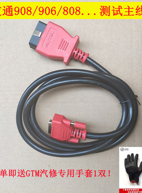 道通908测试主线MS906 MK906 DS808 MX808IM MS905汽车诊断连接线