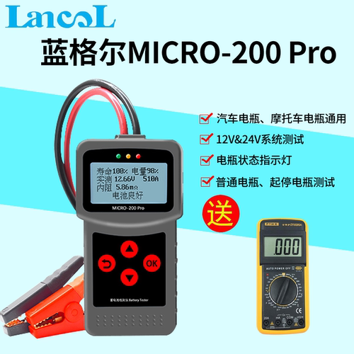 MICRO200pro汽车蓄电池检测仪电瓶电池电导内阻充电测试仪蓝格尔