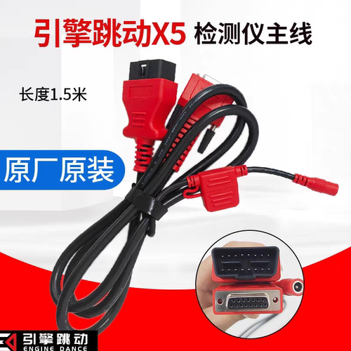 引擎跳动柴油解码器X5检测主线主测试线检测线原厂配件加粗线芯