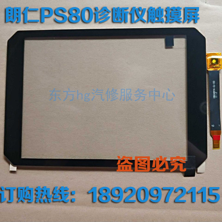 朗仁PS80诊断仪触摸屏触屏PS90解码器显示屏手写屏郎仁PS80触屏