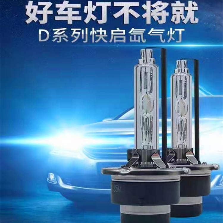 汽车原装位近光氙气大灯D1S D2SD2R D3S D4S D5SD8S高亮疝气灯泡