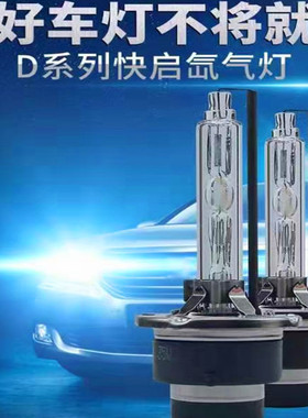汽车原装位近光氙气大灯D1S D2SD2R D3S D4S D5SD8S高亮疝气灯泡