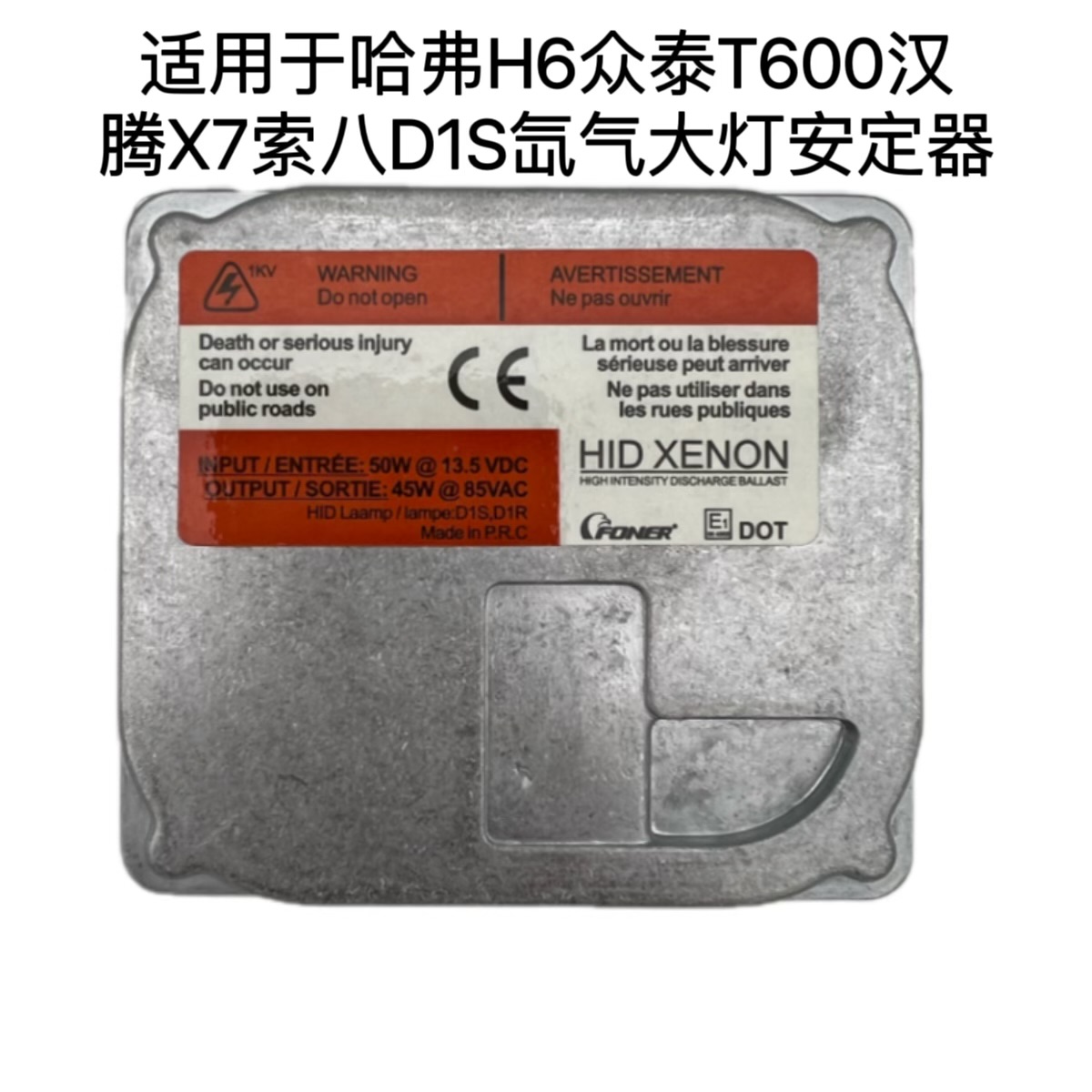 适用于D1S改装哈弗H6众泰T600汉腾X7索八35W45W氙气大灯安定器