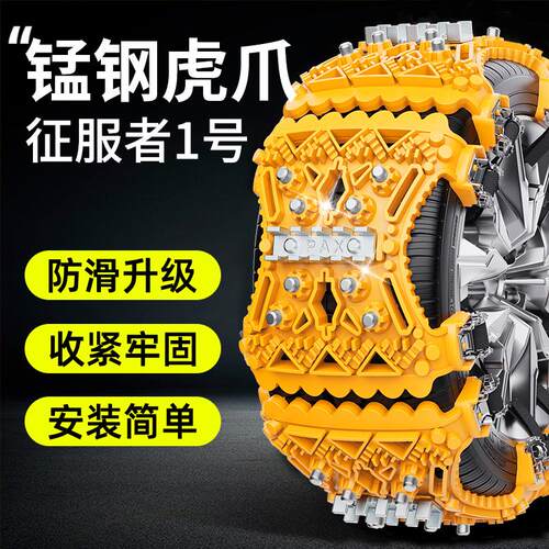 汽车冬季锰钢虎爪新型防滑链条