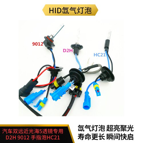 氙气灯hid海5透镜D2HHC219012