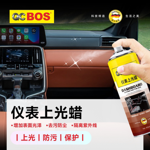 表板蜡汽车仪表盘蜡内饰上光保养
