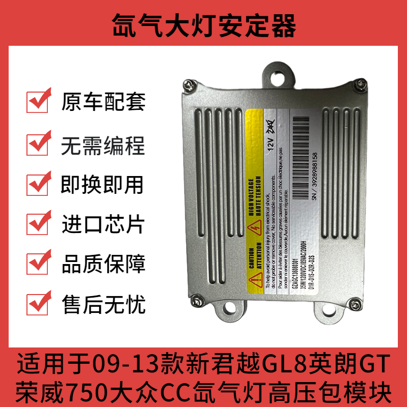 神行者2大众CC新君越英朗安定器