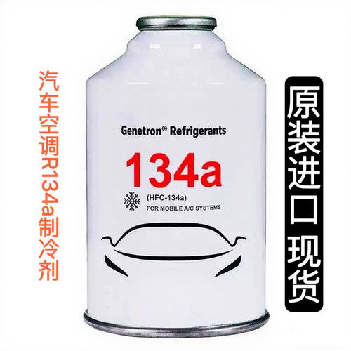 霍尼韦尔环保冷媒R134a制冷剂汽车空调加氟雪种强效氟利昂300克