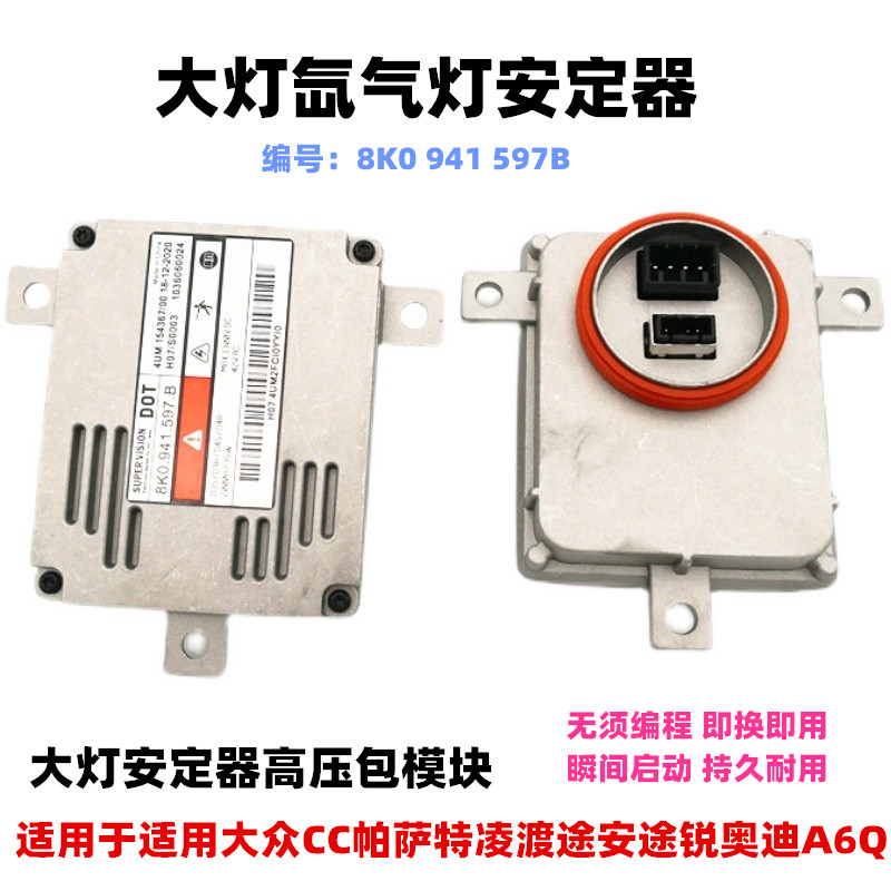 适用D3S安定器大众CC奥迪新帕萨特迈腾氙气大灯镇流器高压包模块