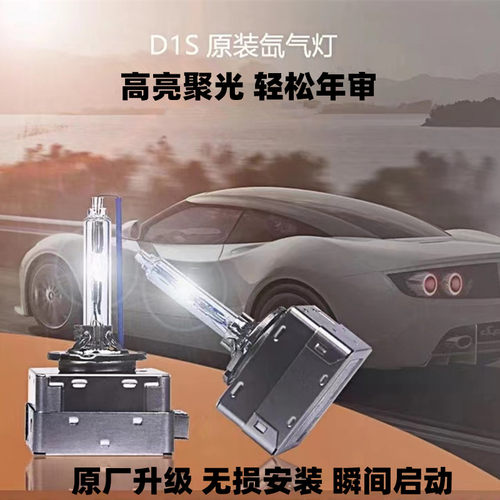 汽车大灯奥迪氙气灯泡D1SD4SD5S