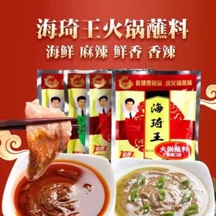 清真食品海琦王火锅蘸料涮锅调味料5袋x150克鲜香海鲜麻辣香辣