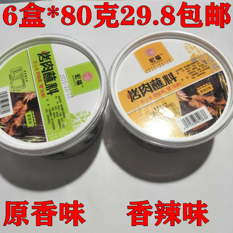 烧烤蘸料撒料香辣原香复合调味品