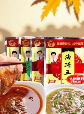 清真食品火锅蘸料调味料海琦王