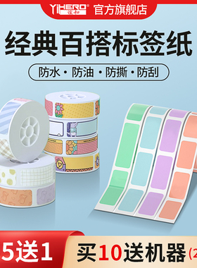 谊和M11标签机彩色花纹不干胶打印纸打码机打价纸商品价签纸标签贴纸彩色宝宝幼儿园分类姓名贴标签纸防水
