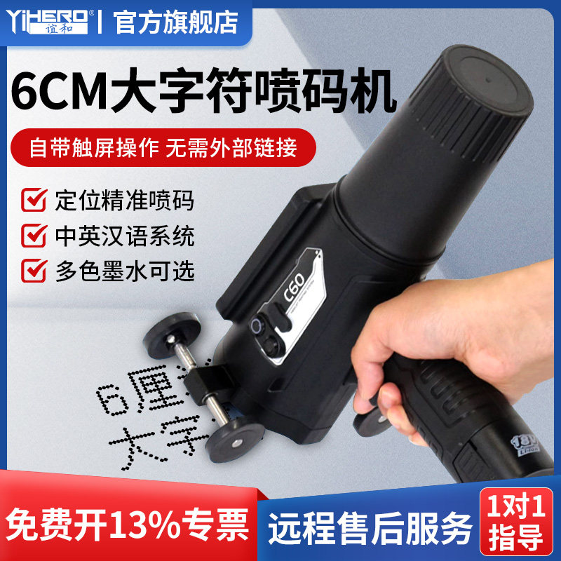 谊和C60大字符电线杆打码机电线杆水泥管道钢管平面曲面手持点阵式喷码机