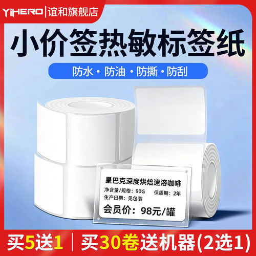 谊和标签纸小价签不干胶打价纸