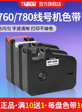谊和线号打印机M780黑色带黄贴纸号码管打印机原装白色带/红色带 打印贴纸6/9/12mm贴纸 白色黄色贴纸打号机