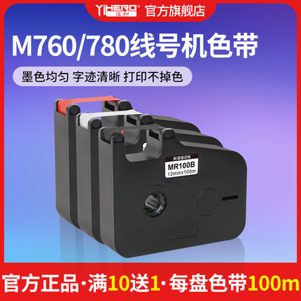 谊和线号打印机M780/860/880黑色带黄贴纸号码管打印机原装白色带/红色带 打印贴纸6/9/12mm贴纸 贴纸打号机