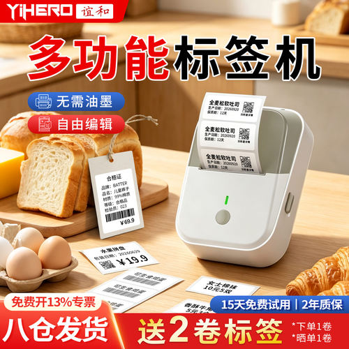 谊和多功能标签机打印机不干胶