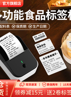 谊和YP-11食品标签打印机商用小型热敏不干胶标签贴纸茶叶标签机生产日期有效期合格证条码多功能价格打码机