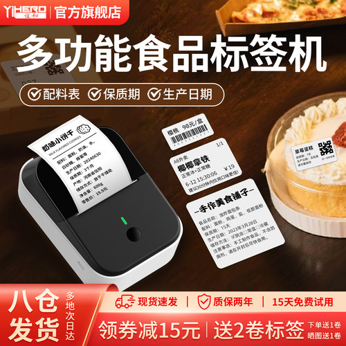 食品标签打印机无需油墨安全卫生