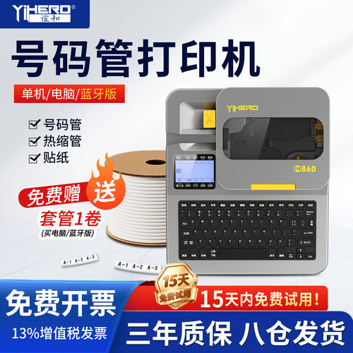 谊和线号机PVC套管线号机打印机