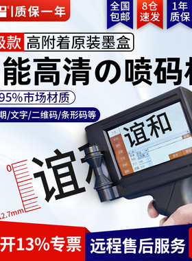 谊和CH10智能喷码机手持小型打生产日期手动打码机食品包装日期数字编号logo图条码序号二维码图标喷墨打印机