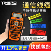 线贴可携式 谊和E100B工程手持小型标签印表机通信线 线缆网路线