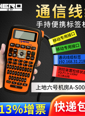 谊和E100B工程手持小型标签打印机通信线缆网线贴便携式通讯机房光纤网络电线多功能标签条码工业办公标签机