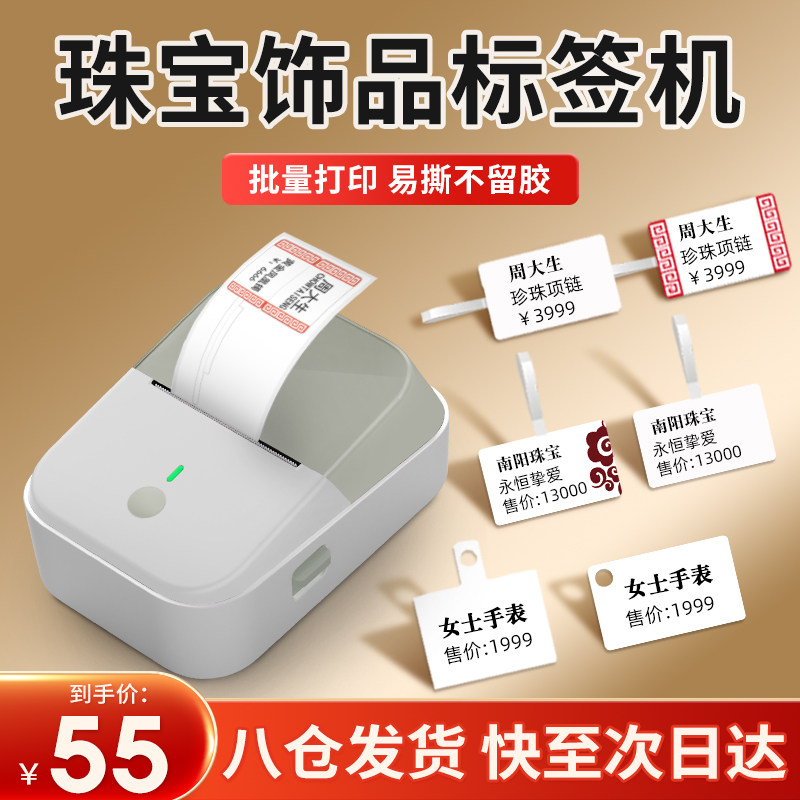 珠宝标签打印机谊和YP11项链手镯戒指翡翠眼镜手表吊牌首饰热敏打价格贴纸不干胶价签蓝牙标签机智能手持