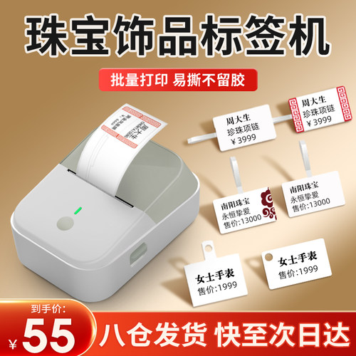 珠宝标签打印机谊和YP11项链手镯戒指翡翠眼镜手表吊牌首饰热敏打价格贴纸不干胶价签蓝牙标签机智能手持