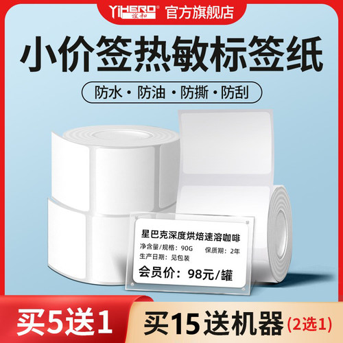 谊和标签纸小价签不干胶打价纸