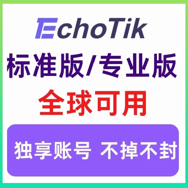 Echotik专业版 会员3天vip短视频直播电商数据TikTok数据选品分析