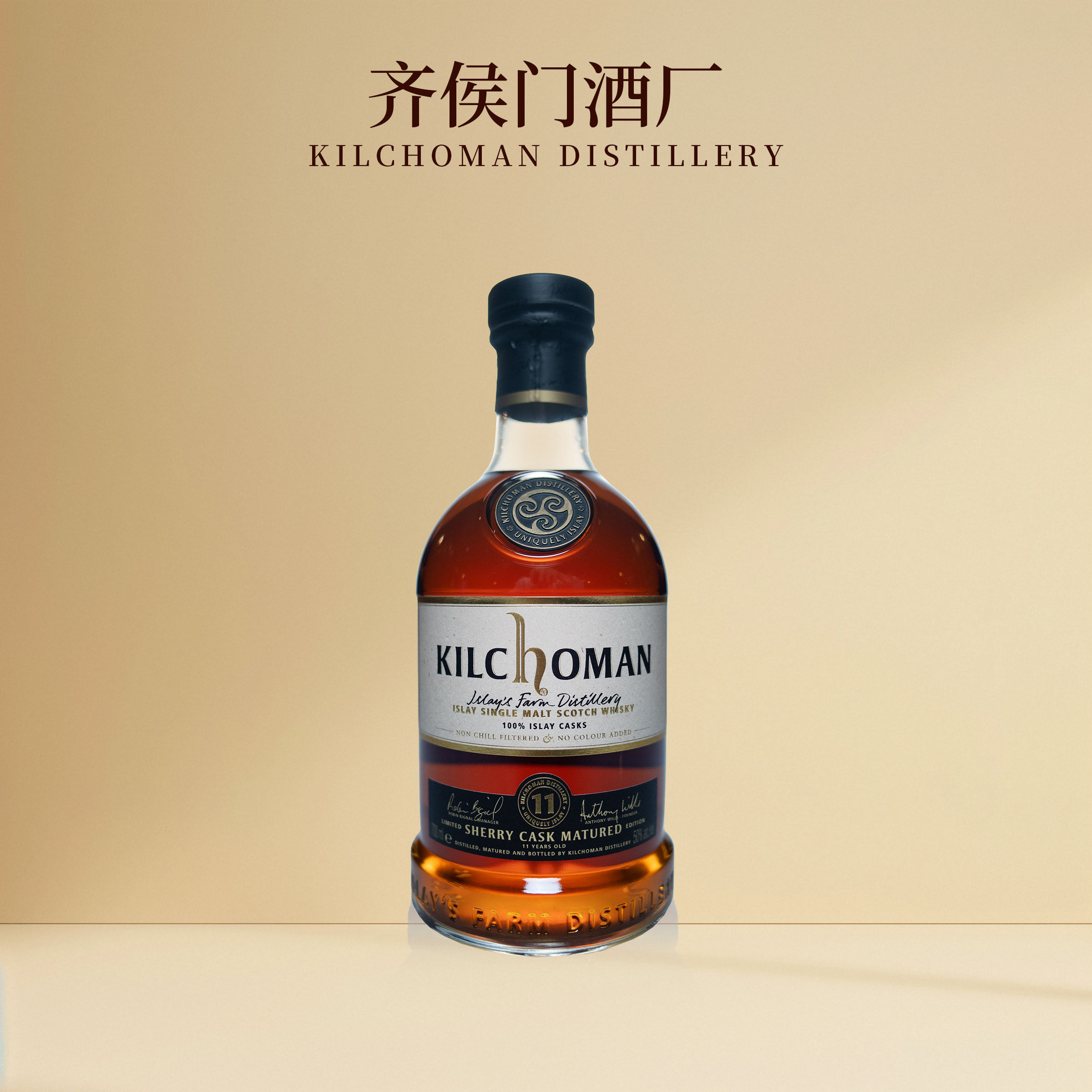 Kilchoman齐侯门11年100%雪莉艾雷单一纯麦威士忌进口洋酒700ml