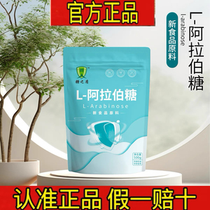 爱之圣-糖之盾L-阿拉伯糖正品代糖蔗糖升级甜味抗糖负担500g1袋