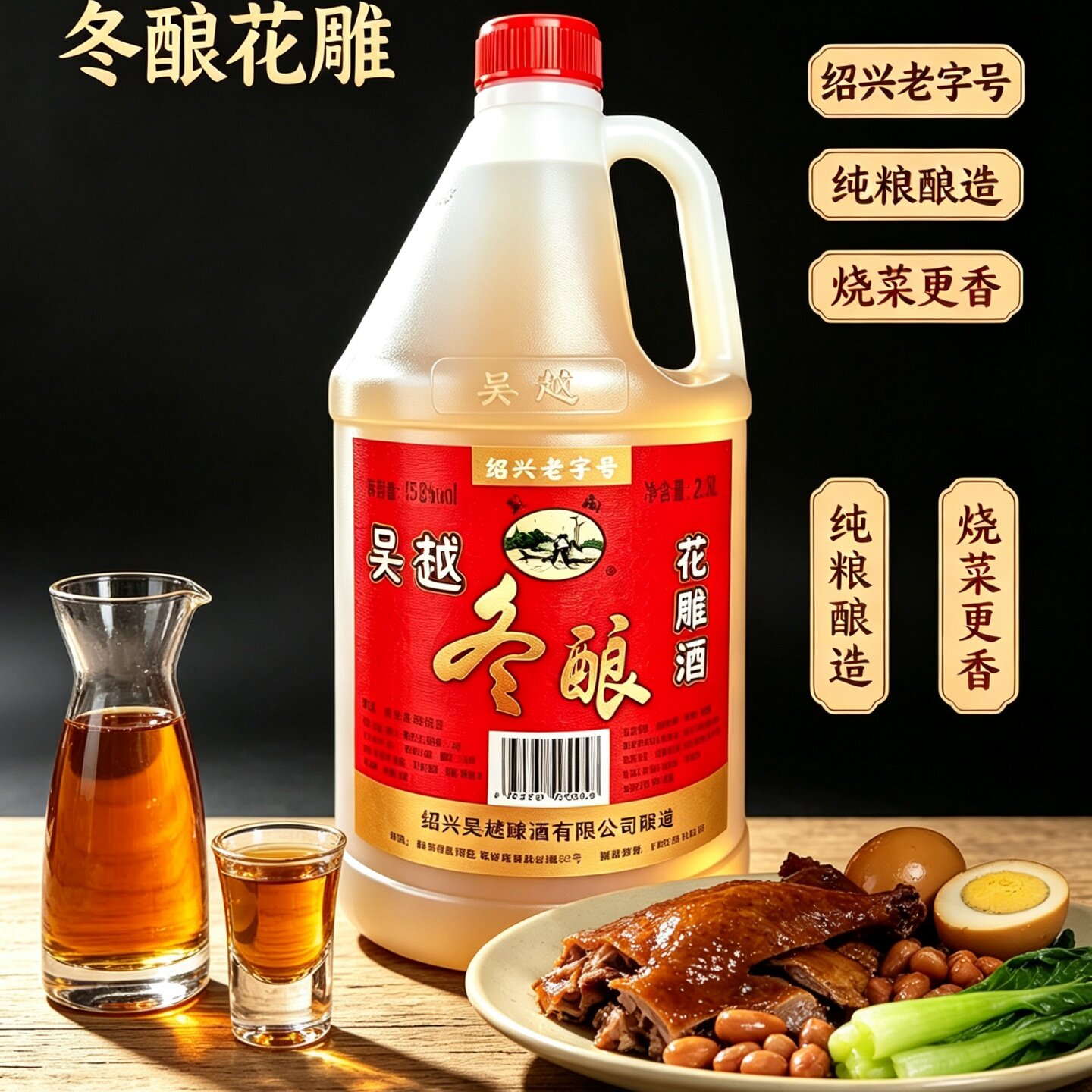 吴越冬酿十年花雕酒绍兴特产