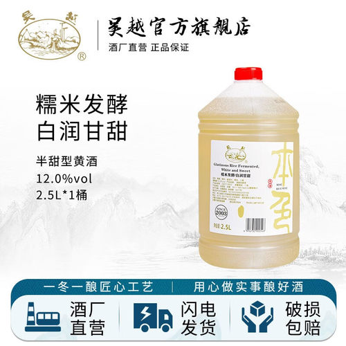 绍兴桶装白糯米酒吴越