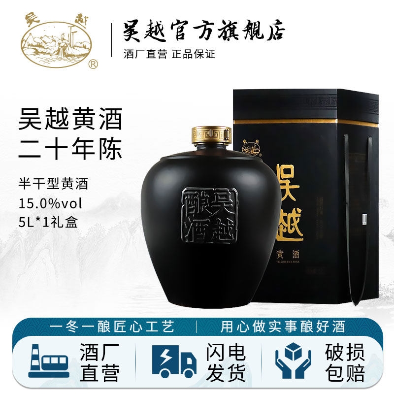 正宗坛装黄酒吴越花雕酒