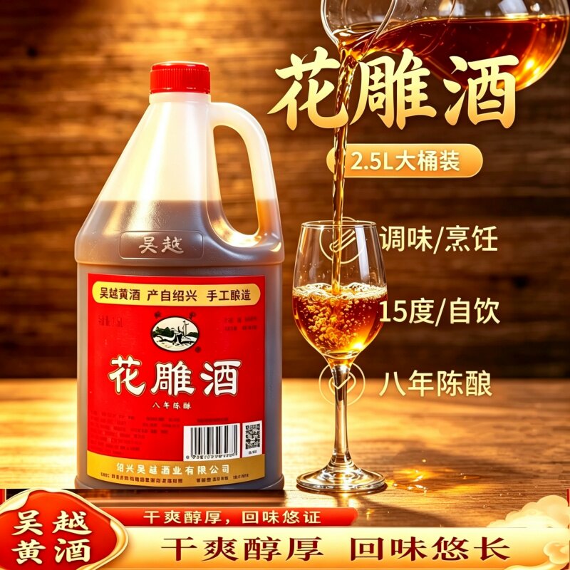 花雕酒八年陈酿糯米黄酒15度绍兴产加饭半干型黄酒2.5L桶装料酒