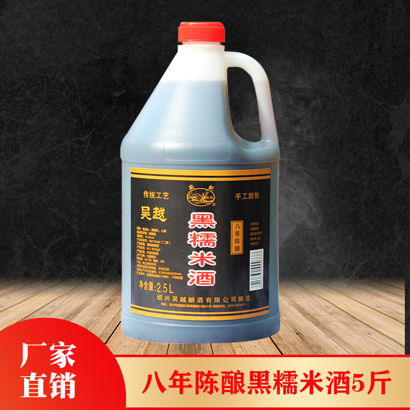 吴越八年陈黑糯米酒绍兴产花雕酒糯半甜型米黄酒坛装分装2.5L桶装-封面