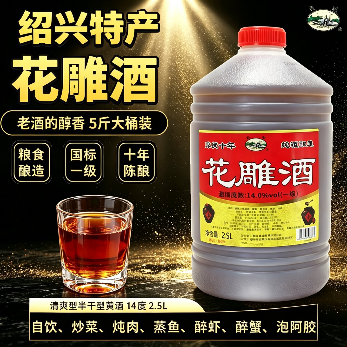 绍兴花雕酒十10年陈花雕酒正宗浙江老酒料酒14度厨用老酒5斤黄酒