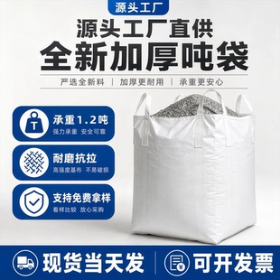 吨包袋工业加厚耐磨集装袋太空袋包装袋污泥吊袋批发吨袋吨包