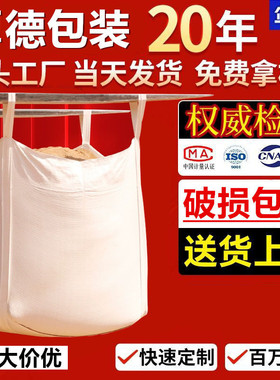 吨包袋工业加厚耐磨集装袋太空袋包装袋污泥吊袋定制批发吨袋吨包