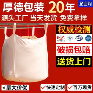 吨包袋工业加厚耐磨集装袋太空袋包装袋污泥吊袋定制批发吨袋吨包