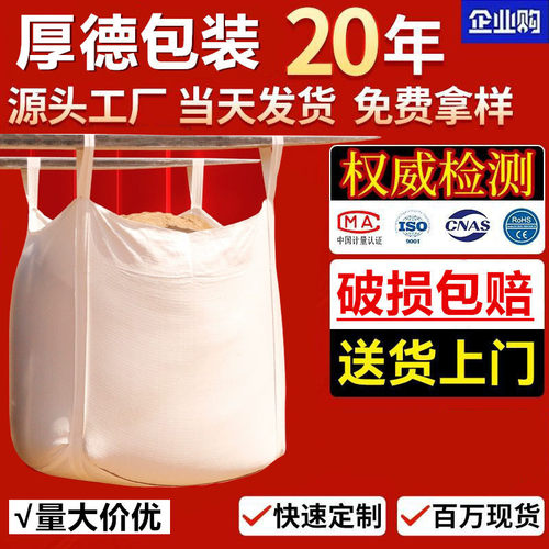 吨包袋工业加厚耐磨集装袋太空袋包装袋污泥吊袋定制批发吨袋吨包