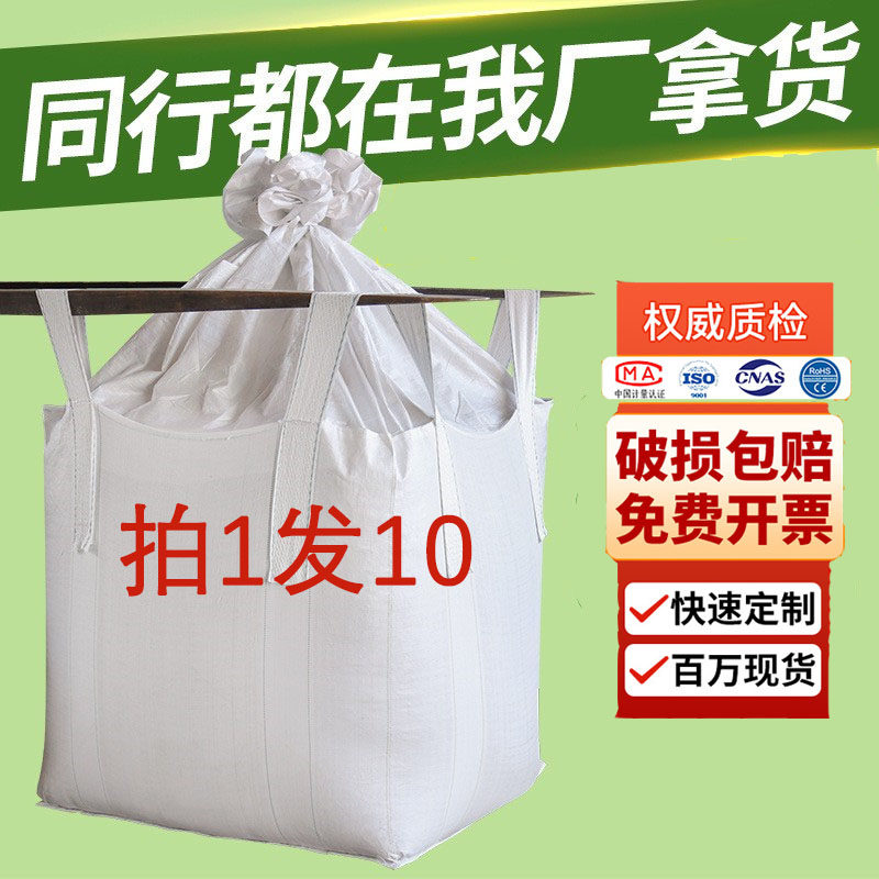 吨包袋加厚耐磨工业吨包太空袋吊袋软托盘预压集装袋批发定制10条图片