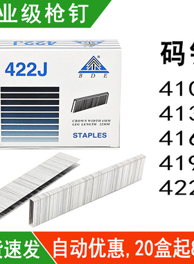 工业级枪钉百得422J码钉410J 413J 416J 419J气动U型钉电动门型钉