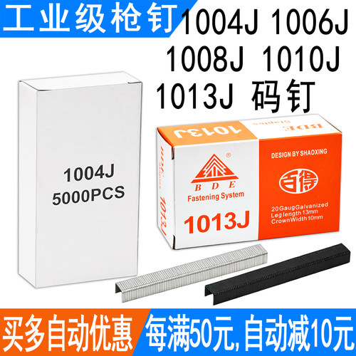 百得工业级枪钉1013J码钉